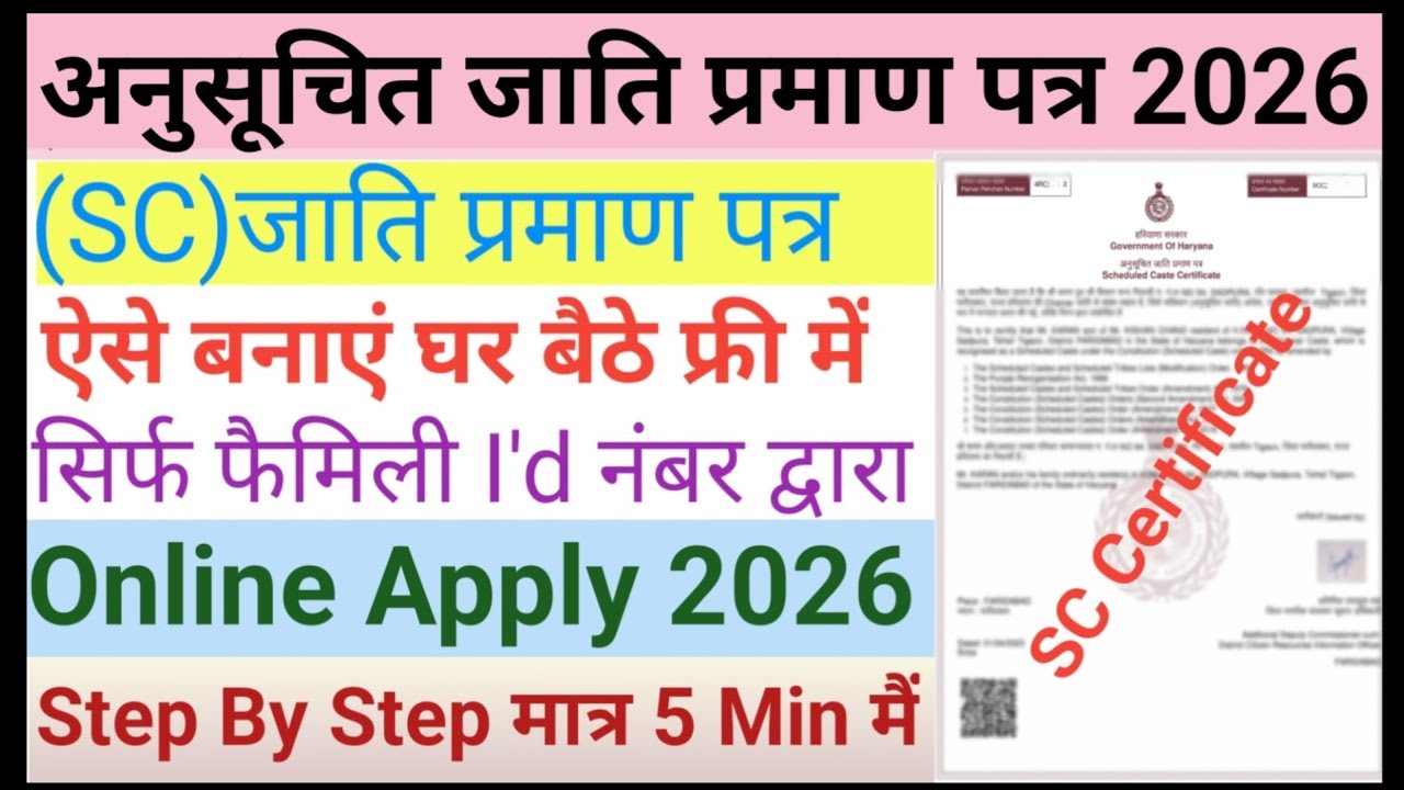 अनुसूचित जाति प्रमाण पत्र 2026घर बैठे बिलकुल फ्री में✅||SC CERTIFICATE HARYANA ONLINE APPLY 2026 ✅🔥|