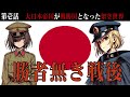 【Hoi4/戦後・戦勝国日本】勝者無き戦後・第壱話【The Sun Shining on the World MOD】