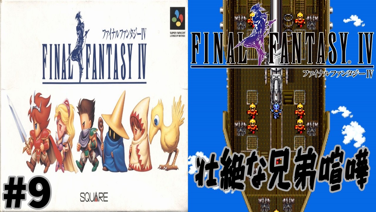 縦配信 #9 ラスボスと戦いたい！ 【SFC レトロゲーム実況】 ファイナルファンタジー4 【やーまっちょ FF4 スーパーファミコン】 #shorts