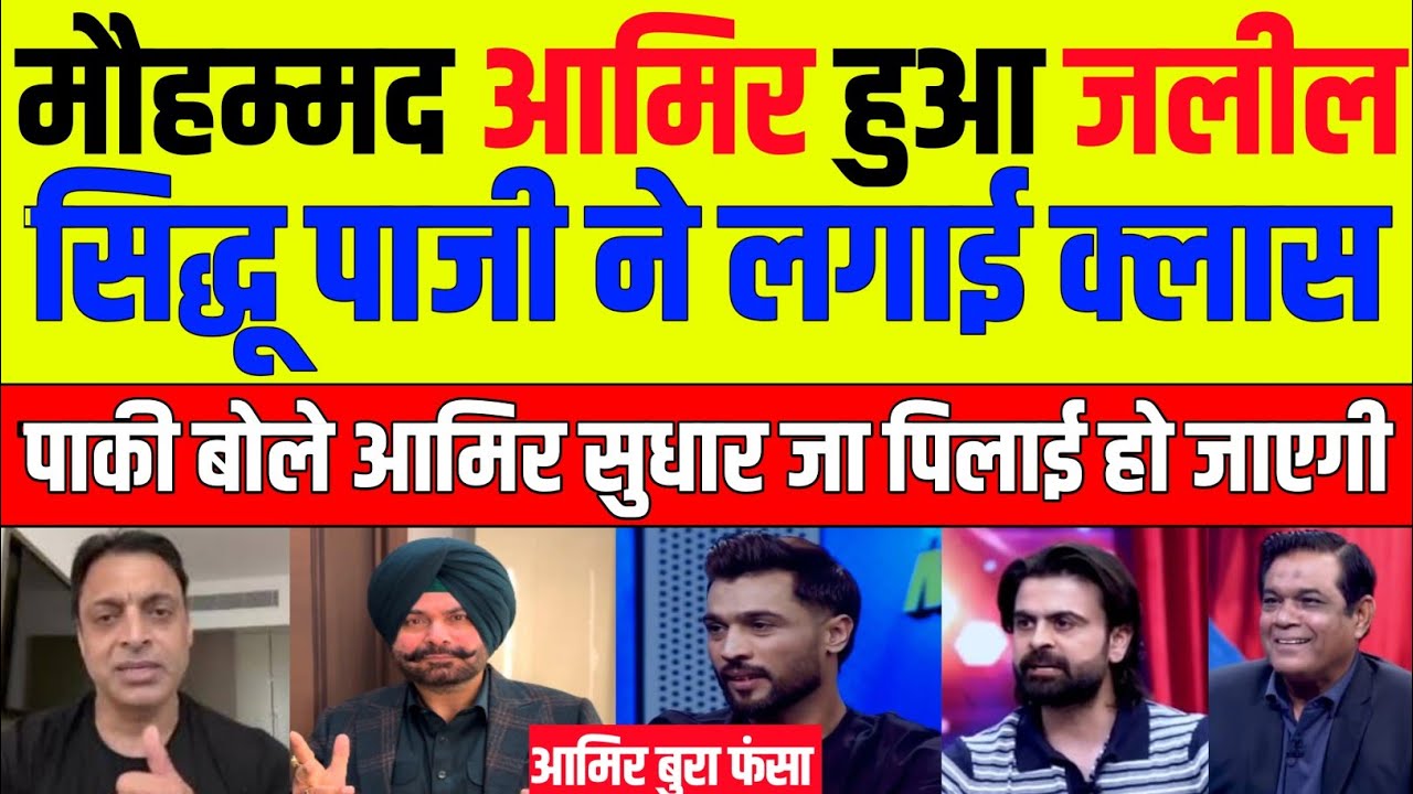 Pak Media Shocked Navjot Singh Sidhu Slams Mohammad Amir | Pak Reacts
