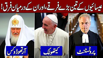 History of Sects in Christianity (Denomination) / Catholic, Orthodox and Protestant in Hindi & Urdu!
