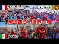 阿波踊りで世界一周してみた！／フランス・メキシコ・スリランカ【寶船/TAKARABUNE】
