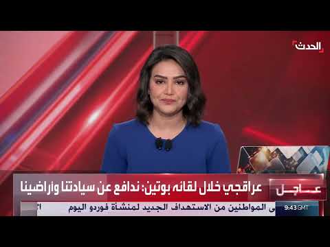 زيارة موسكو لإيران... آفاق المساعدة الروسية وتخفيف التوتر