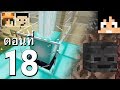 มายคราฟ 1.13: ฆ่า Boss Wither & ได้ Beacon #18 | Minecraft เอาชีวิตรอด Sabaideecraft 1
