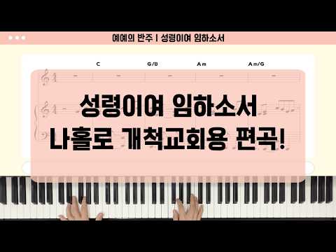 성령이여 임하소서 - 설경욱