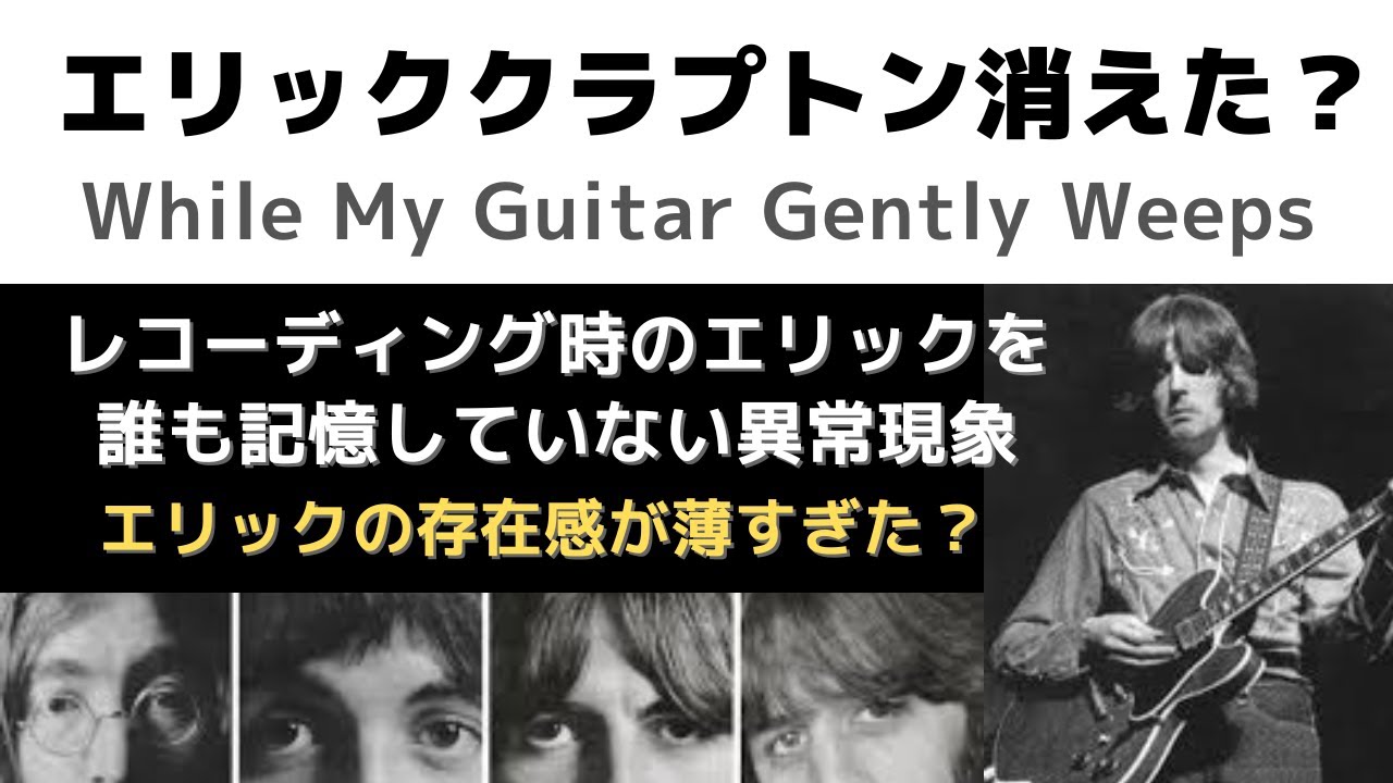 While My Guitar Gently Weeps: An unusual phenomenon where no one