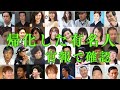 帰化した超有名人１００人（官報で確認しました）