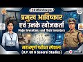 UP POLICE AND UPSSSC most important topic प्रमुख आविष्कार और खोजकर्ता