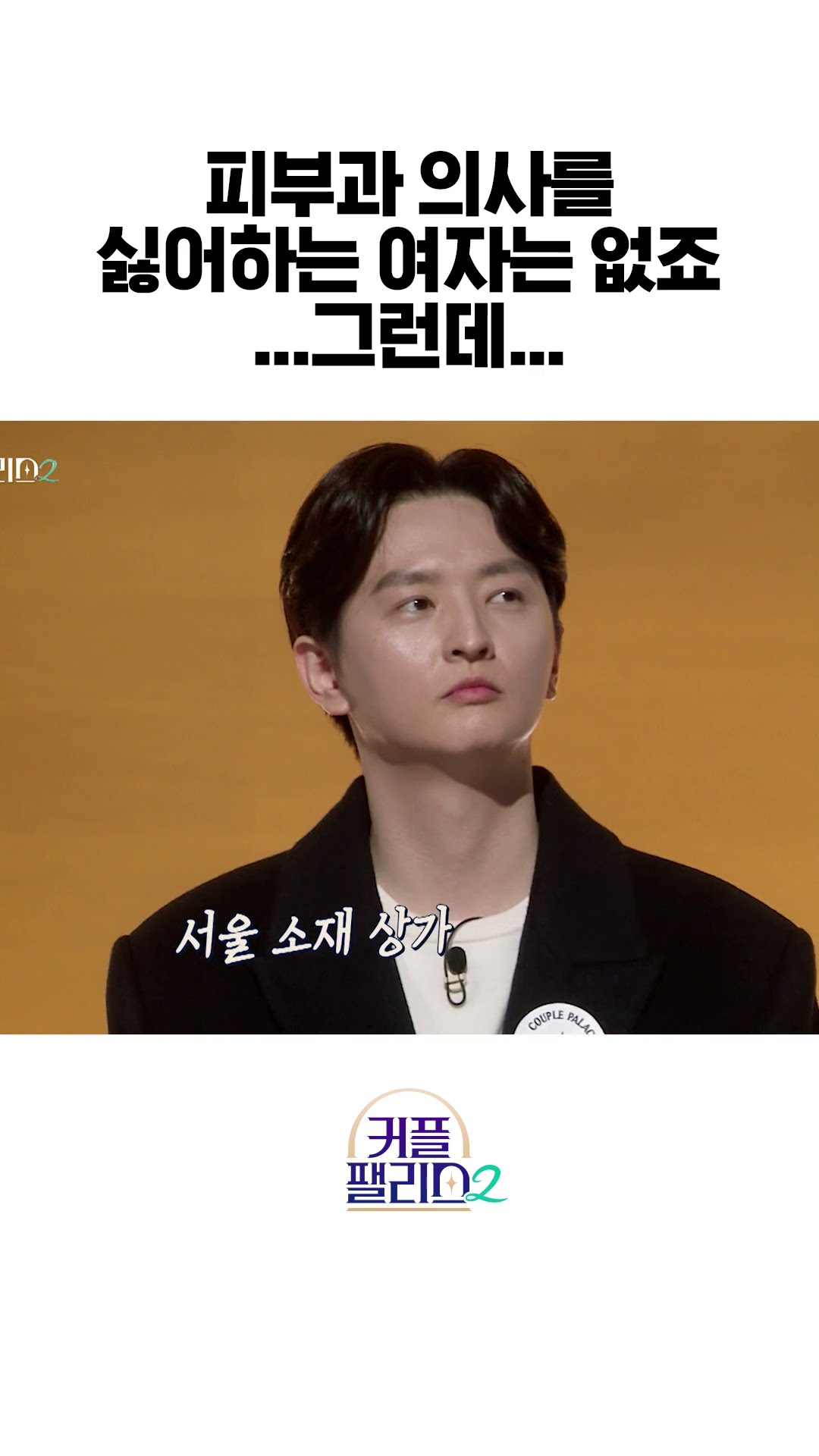 Oh my god, Why was the button on? [Couple Palace 2]