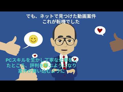 ITフリーランス佐藤の自己紹介【VYOND】第1版