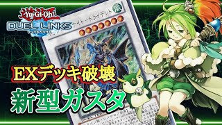 デッキ紹介】先攻でEXデッキを破壊するガスタがもしかしたら覇権を取る