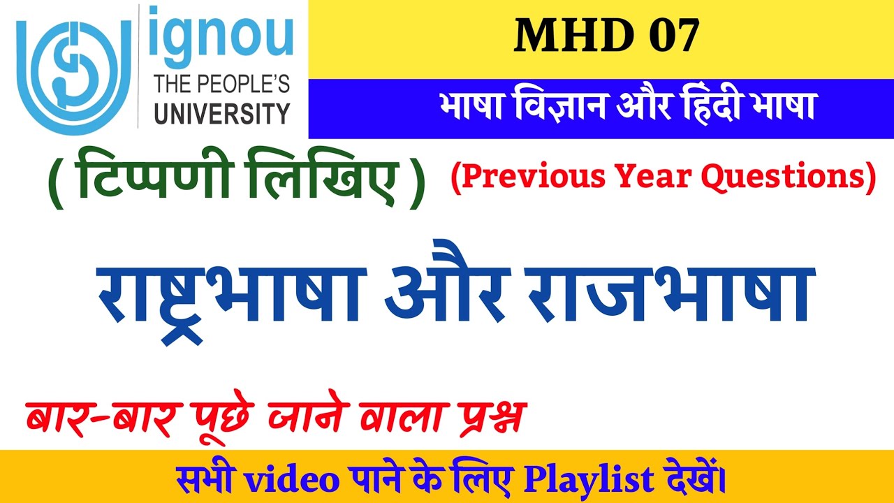 MHD 07 Video Lectures | राष्ट्रभाषा और राजभाषा | Ignou Previous Year Questions Solutions | Mhd 7