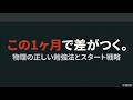 【LIVE】スタートダッシュを決める物理の学習＆キャンペーン告知