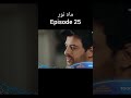 Mahnoor Episode 25 Promo | Teaser | Humayoun Ashraf | Khadija Saleem | #arydigital #dramareview