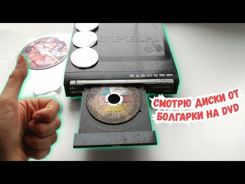 Video: DVD дискти кантип тандоо керек