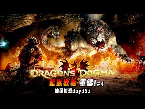 龍族教義 | 魔道弓手也太猛! 努力突主線! #4 修羅加班日P686 - 莎皮塞維爾