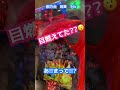 【大工の源さん】友達と源さん打ったら感動しすぎて抱きついちゃったwww #shorts