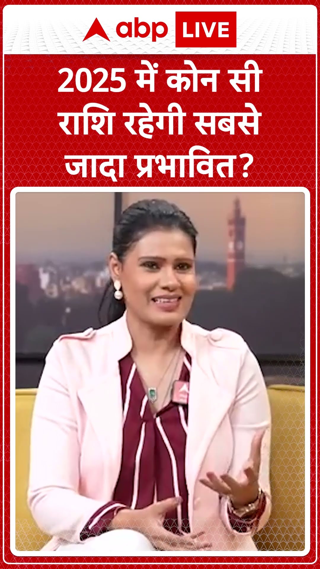 New Year Prediction: 2025 में कोन सी राशि रहेगी सबसे जादा प्रभावित | ABP LIVE | SHORTS