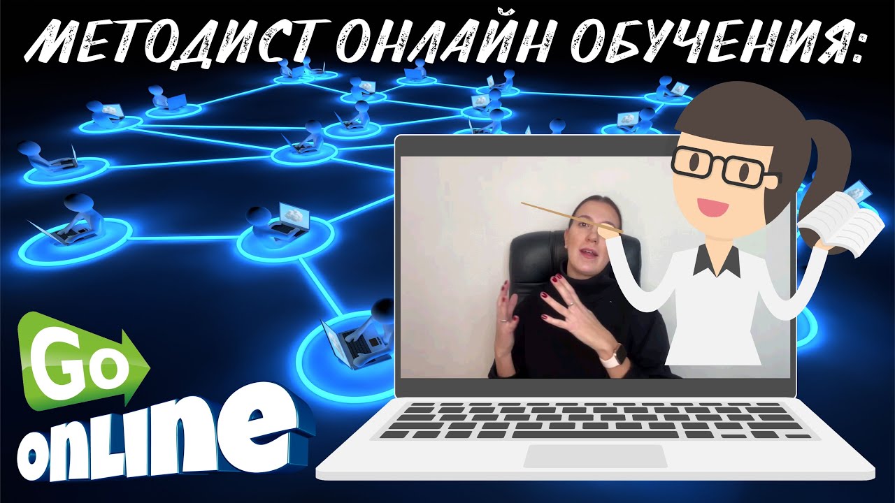 Ищу методиста в онлайн-школу.