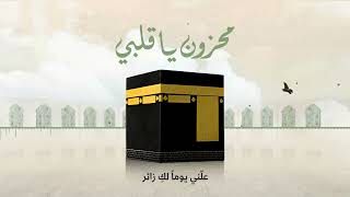 سبيستون | 30 دقيقة من أجمل أناشيد الحج 🕋