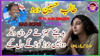 Badnitay sajnr te umar di deegar | talib hussain dard sad song |jog hi jog | punjabi singer official
