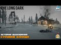 The Long Dark | История Выживания в Суровой Зиме :) #4