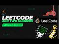 LeetCode #2 Add Two Numbers | Linked List | Java Solution 🔥 | LeetCode Journey Day 2