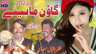 New Goon Mahiye 2022 | Faiz Deendar Vs Zafar Iqbal | Saleem Hd Studio