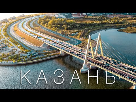 Казань. Для России почти идеально! Большой выпуск.