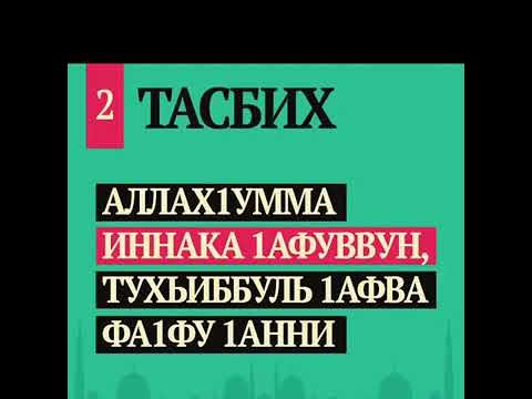 Тасбих - YouTube
