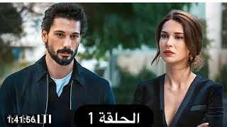 مسلسل تحت الأرض الحلقة 1 الأولي مترجمة 