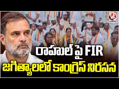 Congress Leaders Protest Against Filing FIR On Rahul Gandhi | Jagtial | V6 News - V6NEWSTELUGU