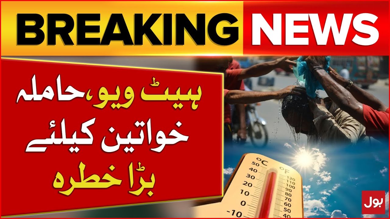 Terrible Heat Wave In Pakistan | Pregnant Woman In Trouble | Latest Updates | Breaking News