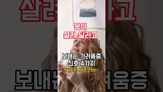 내몸이 살려달라고 보내는 가려움증 신호 네가지 #건강 #건강정보