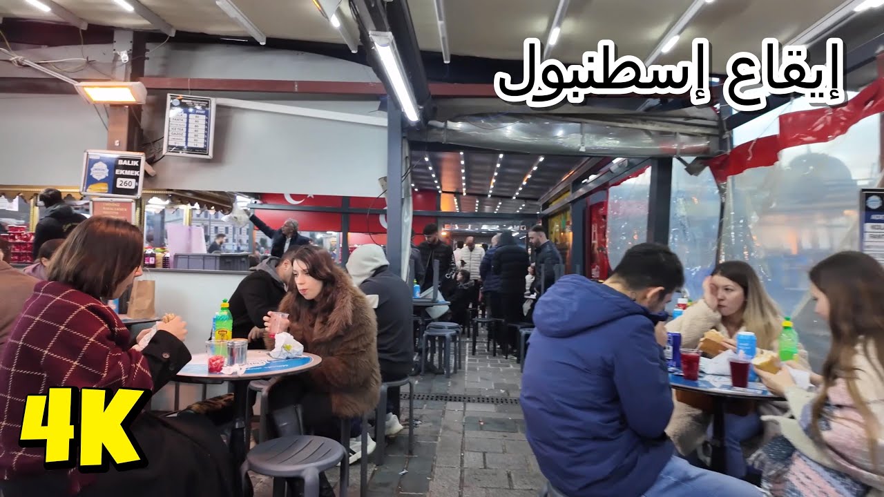 Прогулка по Сиркеджи в 4K — вечерний ритм между Эминёню и повседневной жизнью Стамбула