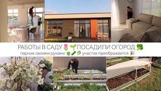 РАБОТЫ В САДУ🌷ПАРНИК СВОИМИ РУКАМИ🥬🫑ПОСАДИЛИ ОГОРОД 🏡УЧАСТОК ПРЕОБРАЖАЕТСЯ