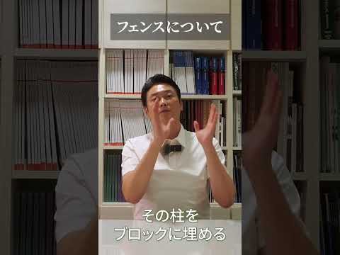 【教えて！堀川さん！】フェンスについて #外構 #外構工事 #外構チャンネル #エクステリア #外構知識 #教えて堀川さん #エクステリアデザイン神戸 #フェンス #目隠しフェンス #メッシュフェンス