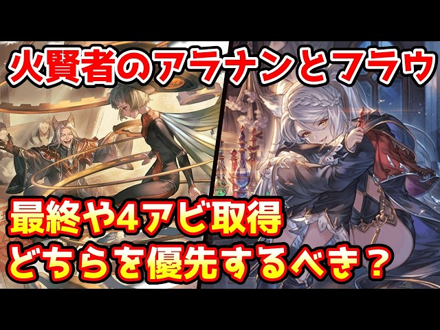 Granblue Fantasy] Which should you prioritize in the current meta