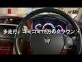 【コミコミ16万の18クラウンを所有してみた感想】走行22万キロ 元法人車 RS-R車高調 ディーラー入庫歴あり【不具合ゼロ】