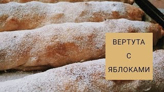 Лучший рецепт вертуты от моего мужа! Всем советую🖤 Лучший рецепт вертуты от моего мужа! Всем советую🖤