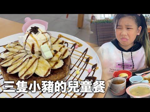 三隻小豬觀光農場| 嘉義民雄親子旅遊景點| 餐廳 Sunny Yummy !