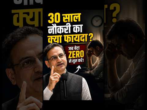30 साल नौकरी का क्या फायदा जब बेटा Zero से शुरू करे? 🤯 | Job vs Business Reality 🔥 #Sonuedushorts