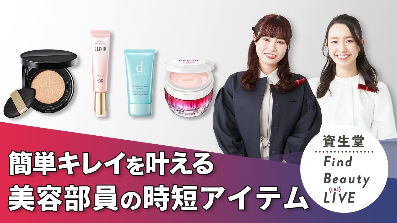 資生堂 まとめ売り YouTube