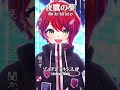 【 夜鷹の夢 / Do As Infinity 】「ゾイドジェネシス」 OP歌った! #shorts #animesong 【茜音カンナ / ななしいんく】