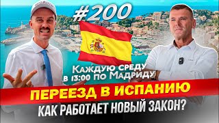 видео: Легализация в Испании, как работает новый миграционный закон? Макс Снисарь картинка: Легализация в Испании, как работает новый миграционный закон? Макс Снисарь