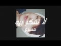 نبيل الاديب لا تفكر بيه مسرع اغاني عراقيه مسرعة جديد mp3
