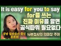 to부정사의 의미상 주어 ㅣfor를 쓸 수밖에 없는 원리를 알려드림