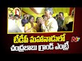 Viral Visuals: Chandrababu Naidu's grand entry at TDP's Mahanadu