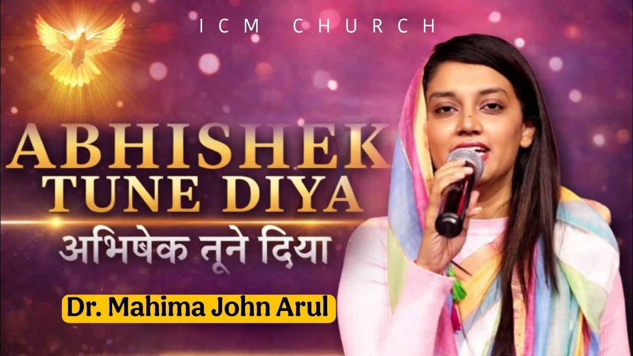 ABHISHEK TUNE DIYA | अभिषेक तूने दिया | ICM CHURCH WORSHIP | Dr. Mahima John Arul #yeshua #worship 