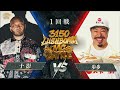 十影 vs 歩歩【3150×LUSHBOMU MC BATTLE vol.2】1回戦 第6試合